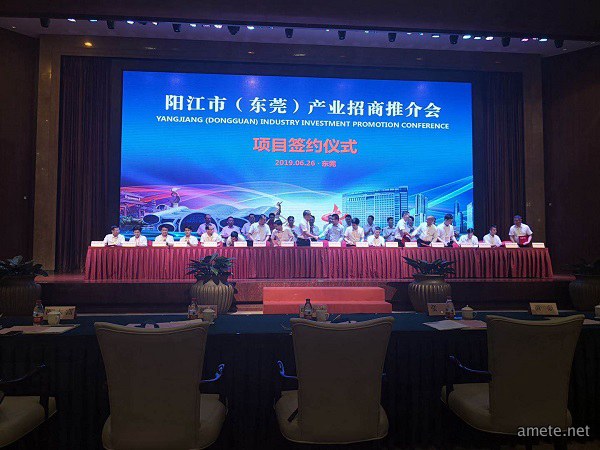 东莞市伯亿特五金制品参加阳江市(东莞)产业招商推介会